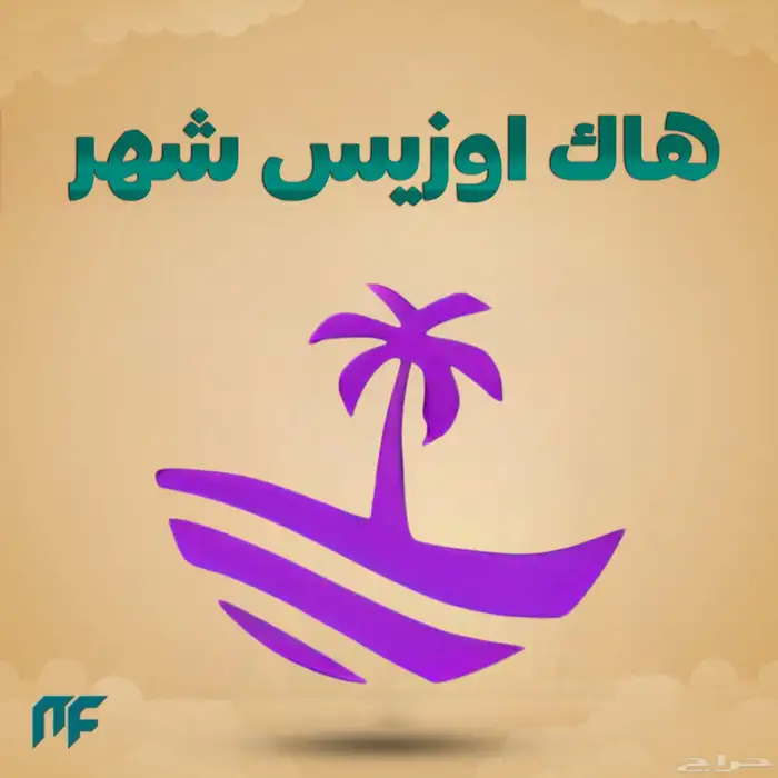 هاك اوزيس ببجي للايفون والايباد بدون جلبريك 0