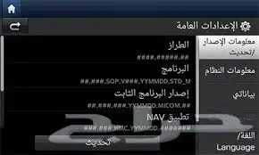 تحديث شاشات هيونداي وكيا وجينيسس 4