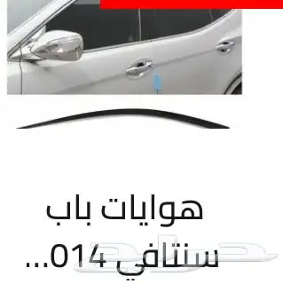 كل اكسسوارات هيونداي سنتافي و توسان و أزيراو كريتا الخارجية 71