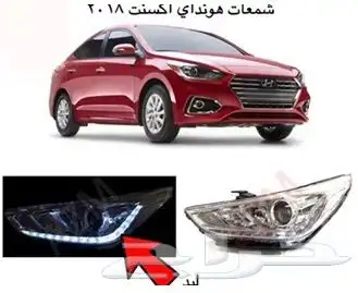 اكسسوارات سوناتا و اكسنت شمعات واسطبات وباقي القطع 2