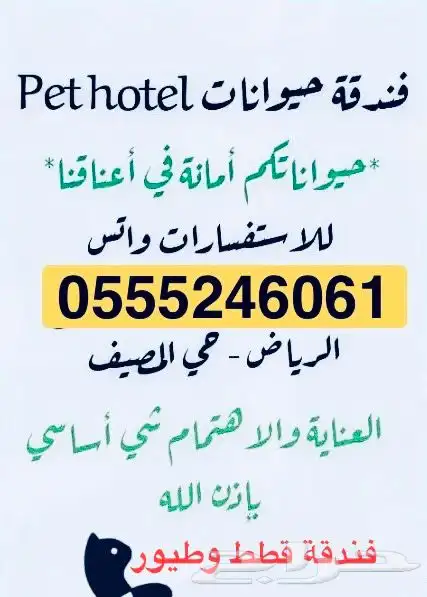 فندقة قطط وطيور 6061 24 0555 شاهد 121 تقييم ايجابي 4
