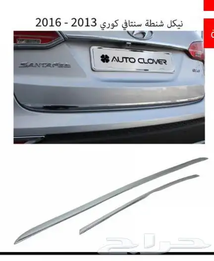 كل اكسسوارات هيونداي سنتافي و توسان و أزيراو كريتا الخارجية 79
