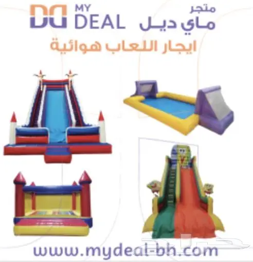 ايجار وبيع ملعب صابوني تاجير نطيطة مائية ايجار زحاليق هوائية 1