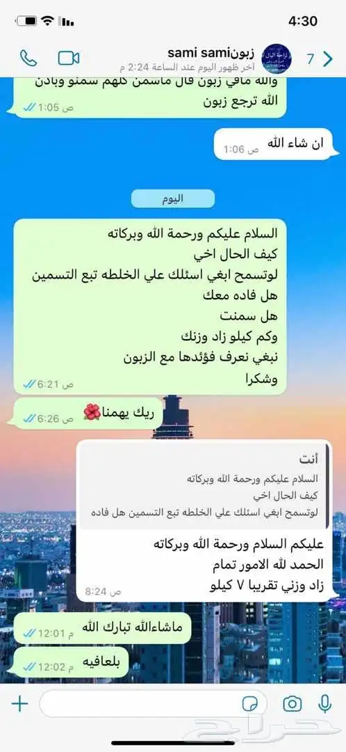 عسل التسمين مضمون ميه بلميه 10