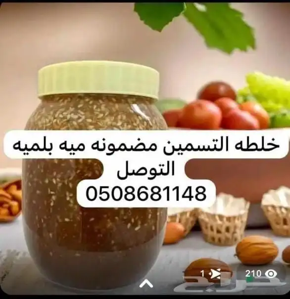 عسل التسمين مضمون ميه بلميه 1