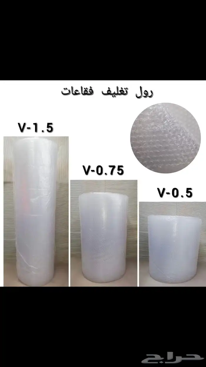 رول تغليف فقاعات بابلز ورول تغليف كراتين 1