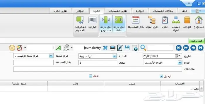 برنامج سي لإدارة المحاسبة والمستودعات 9