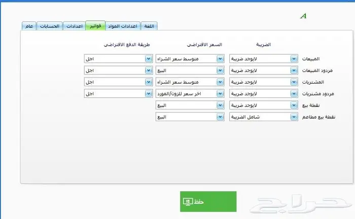 برنامج سي لإدارة المحاسبة والمستودعات 7