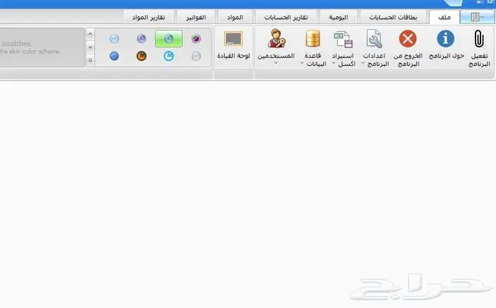 برنامج سي لإدارة المحاسبة والمستودعات 5
