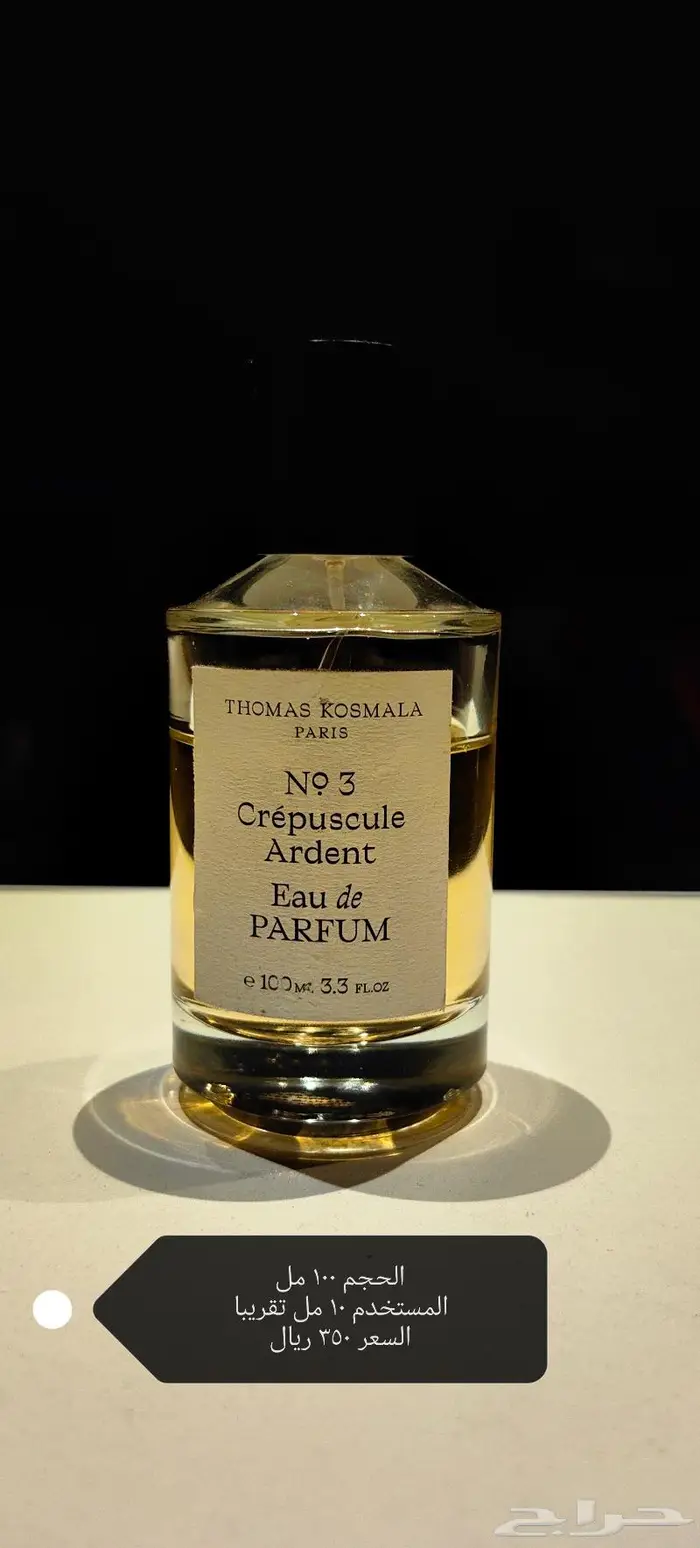 عطور اصليه مستعمل نوادر بأسعار جباره 15