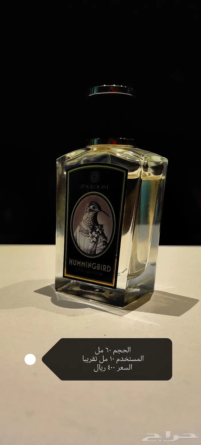 عطور اصليه مستعمل نوادر بأسعار جباره 19