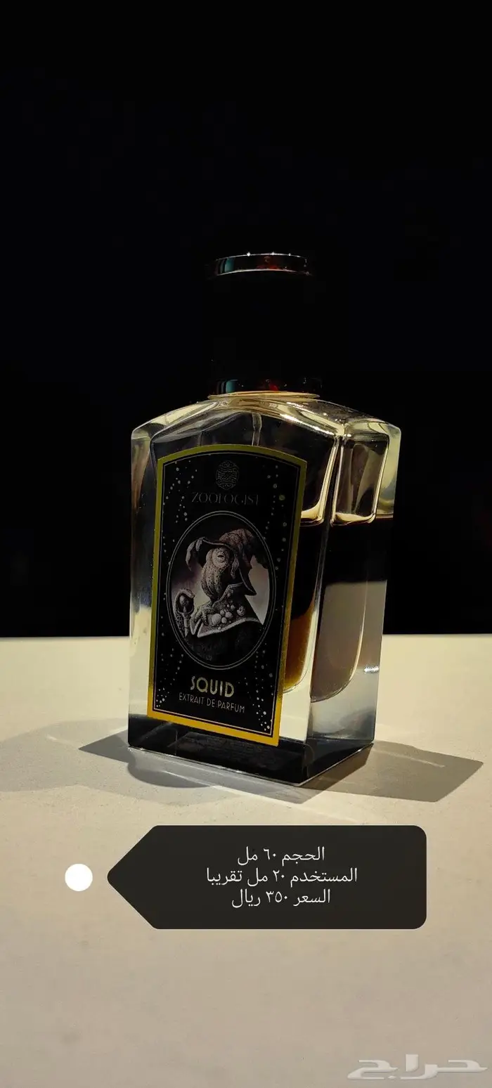 عطور اصليه مستعمل نوادر بأسعار جباره 20
