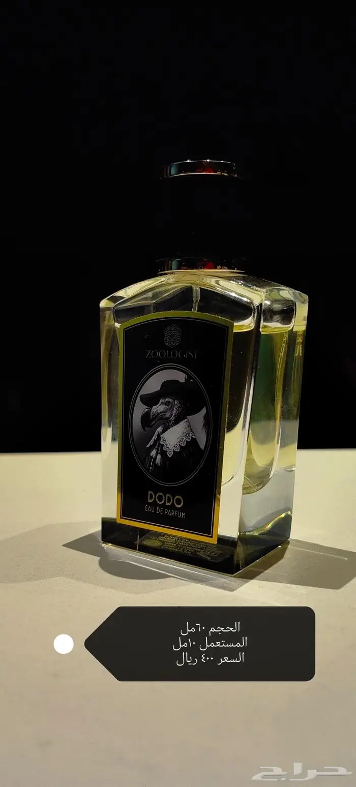 عطور اصليه مستعمل نوادر بأسعار جباره 21