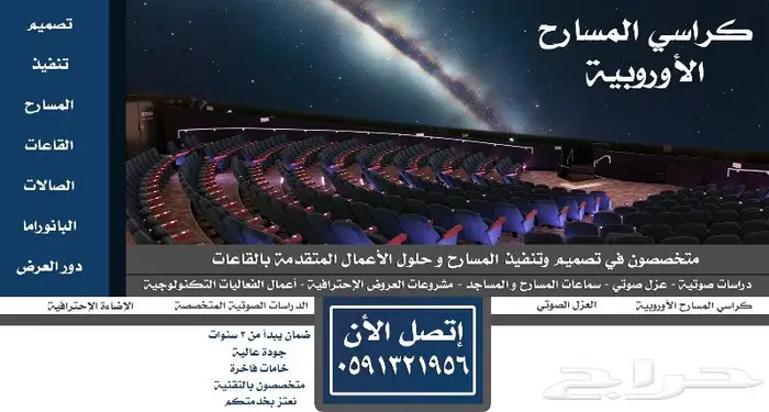 تجهيز كراسي ملاعب توريد كراسي مسارح تركيب كرسي مسرح و مدرجات 48