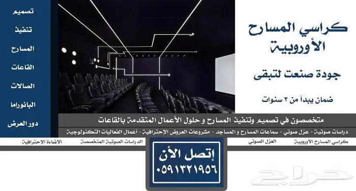 تجهيز كراسي ملاعب توريد كراسي مسارح تركيب كرسي مسرح و مدرجات 50