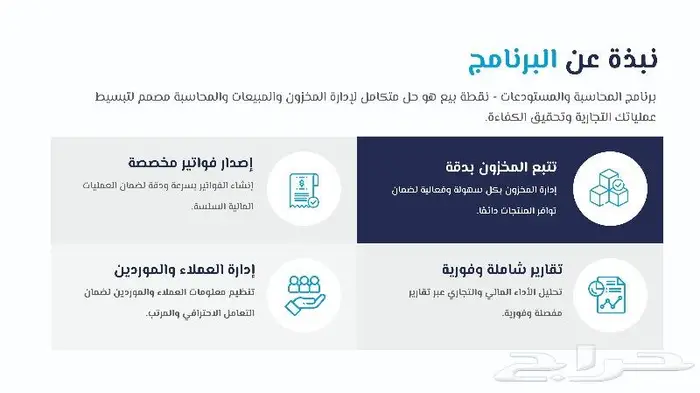 برنامج سي لإدارة المحاسبة والمستودعات 1