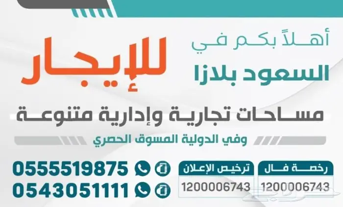 محلات تجارية ومكتبية للإيجار في السعود بلازا 1