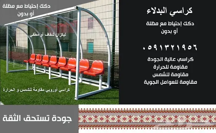 تجهيز كراسي ملاعب توريد كراسي مسارح تركيب كرسي مسرح و مدرجات 60
