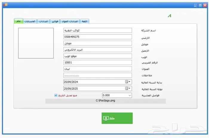برنامج سي لإدارة المحاسبة والمستودعات 6