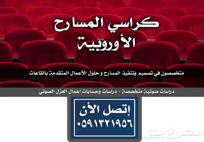 تجهيز كراسي ملاعب توريد كراسي مسارح تركيب كرسي مسرح و مدرجات 40