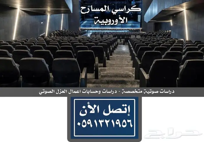 تجهيز كراسي ملاعب توريد كراسي مسارح تركيب كرسي مسرح و مدرجات 44