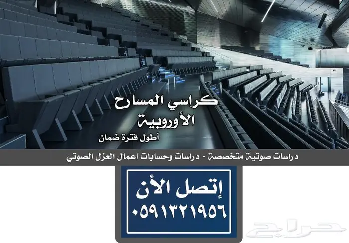 تجهيز كراسي ملاعب توريد كراسي مسارح تركيب كرسي مسرح و مدرجات 57