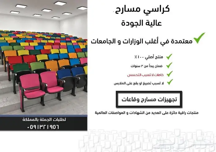 تجهيز كراسي ملاعب توريد كراسي مسارح تركيب كرسي مسرح و مدرجات 17