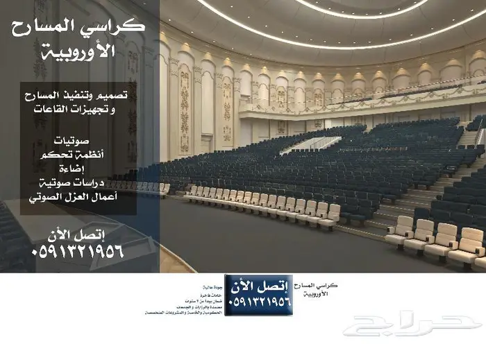 تجهيز كراسي ملاعب توريد كراسي مسارح تركيب كرسي مسرح و مدرجات 67