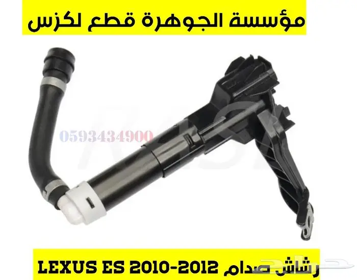 شبك جديد تايون لكزس LEXUS ES 2010 5