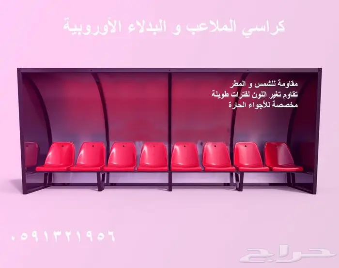 تجهيز كراسي ملاعب توريد كراسي مسارح تركيب كرسي مسرح و مدرجات 3