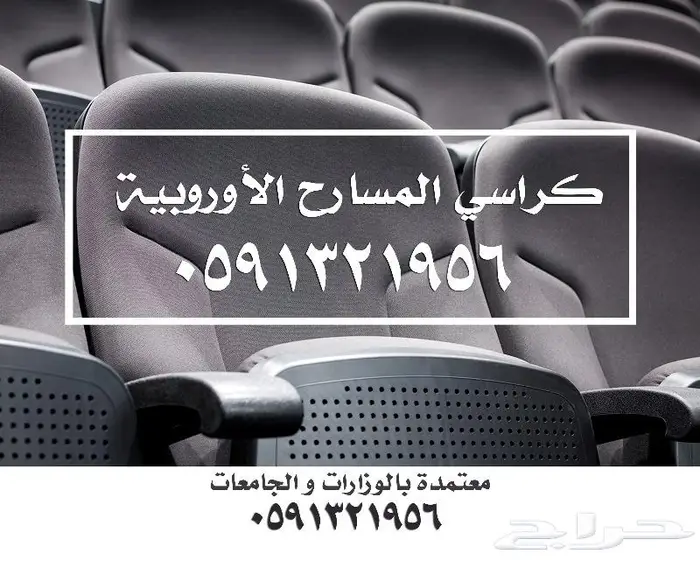 تجهيز كراسي ملاعب توريد كراسي مسارح تركيب كرسي مسرح و مدرجات 71