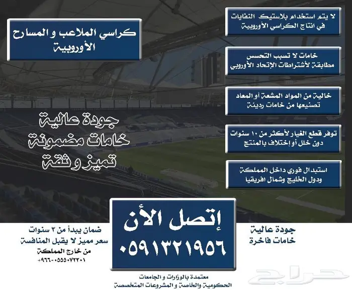 تجهيز كراسي ملاعب توريد كراسي مسارح تركيب كرسي مسرح و مدرجات 25
