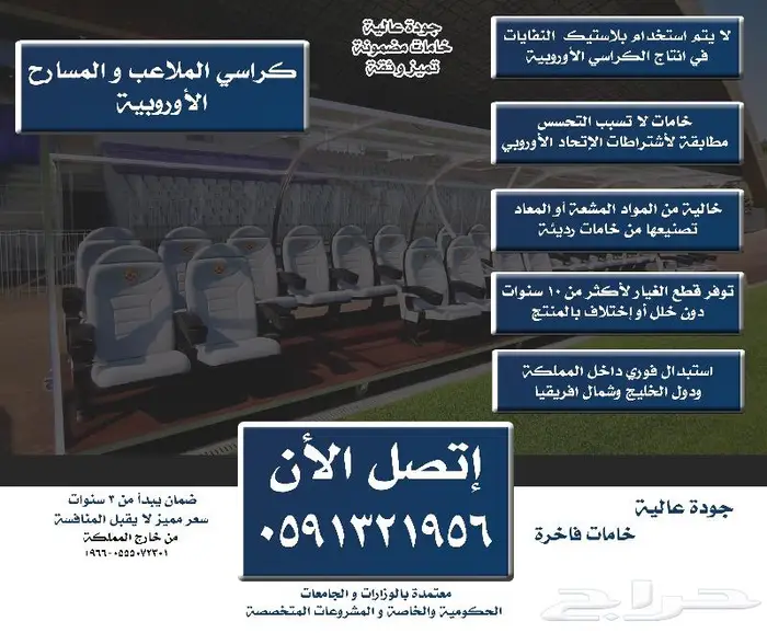 تجهيز كراسي ملاعب توريد كراسي مسارح تركيب كرسي مسرح و مدرجات 26