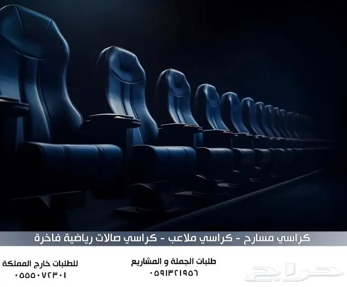 تجهيز كراسي ملاعب توريد كراسي مسارح تركيب كرسي مسرح و مدرجات 30