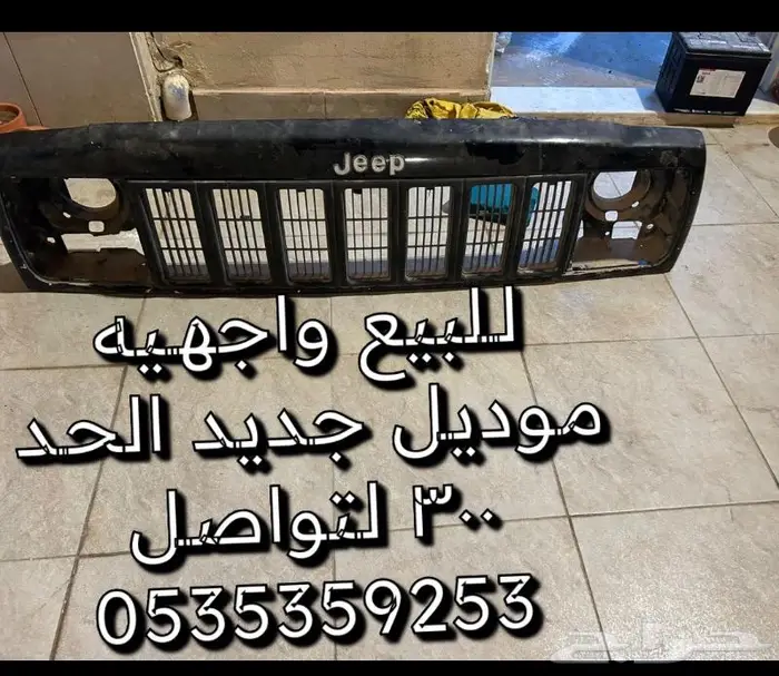 جيب شروكي قطع غيار 1
