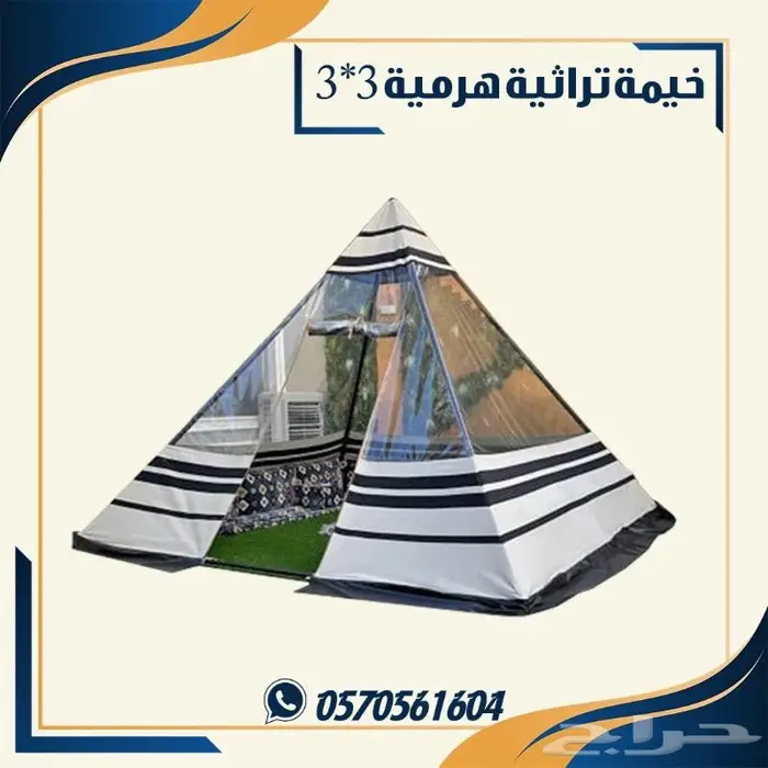 خيمة هرميه . خيمة تراثيه هرميه 0