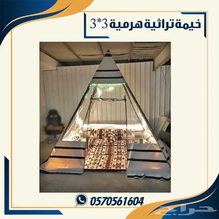 خيمة هرميه . خيمة تراثيه هرميه 2