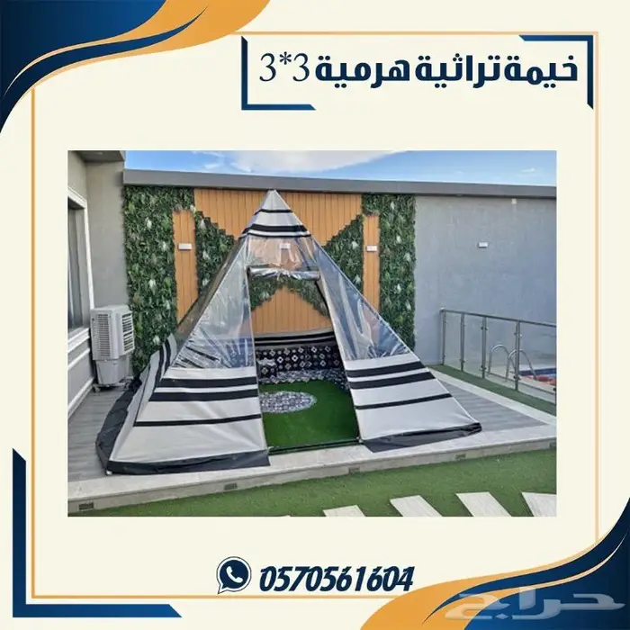 خيمة هرميه . خيمة تراثيه هرميه 3