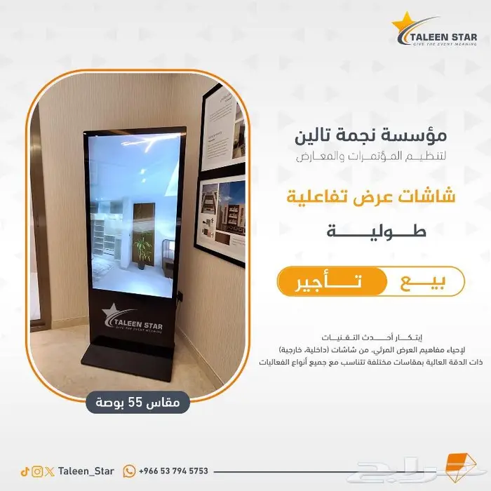 تأجير شاشات عرض تفاعلية 0