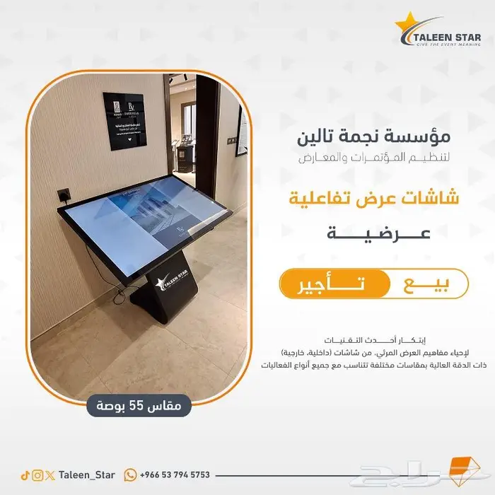 تأجير شاشات عرض تفاعلية 1
