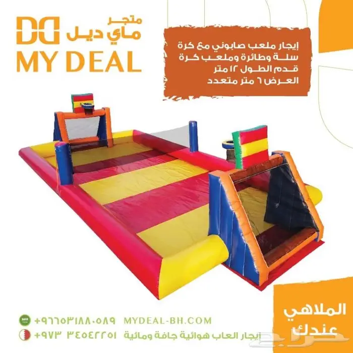 ايجار وبيع ملعب صابوني تاجير نطيطة مائية ايجار زحاليق هوائية 2