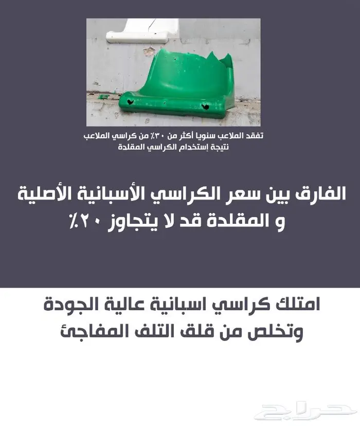 تجهيز كراسي ملاعب توريد كراسي مسارح تركيب كرسي مسرح و مدرجات 13