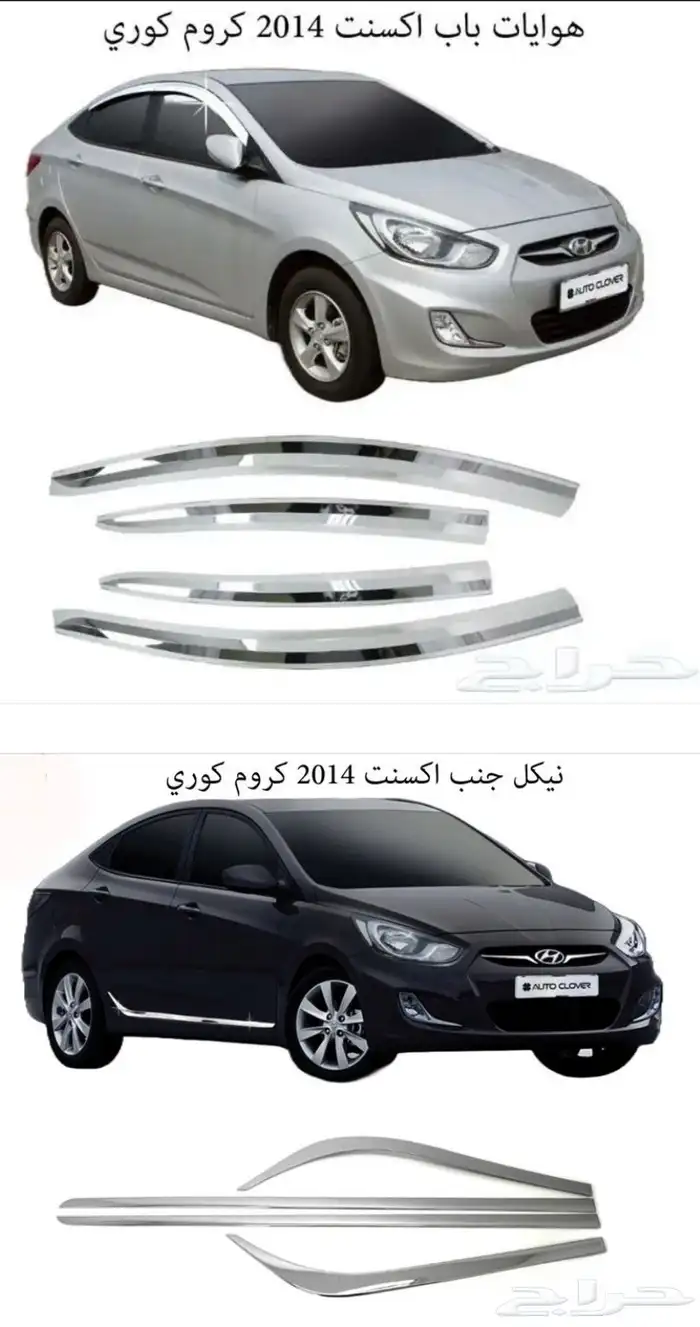 اكسسوارات سوناتا و اكسنت شمعات واسطبات وباقي القطع 12