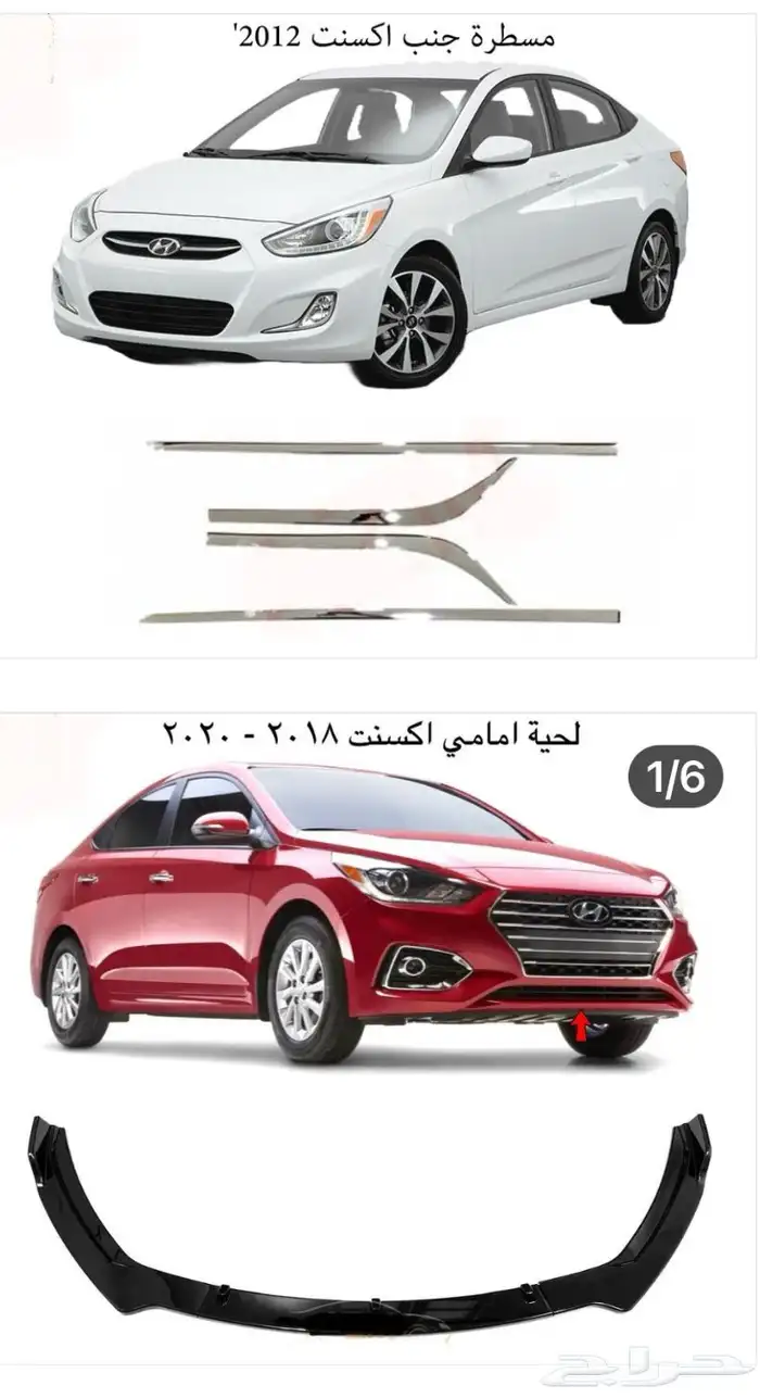 اكسسوارات سوناتا و اكسنت شمعات واسطبات وباقي القطع 13