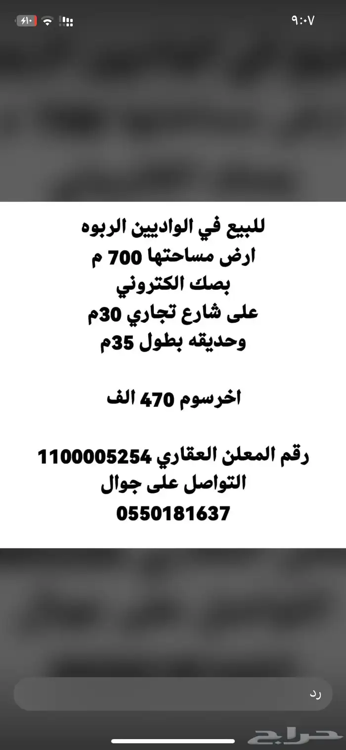 فرصه ارض للبيع الوادين 700م شارع 30 تجاري للبيع 470 الف 0