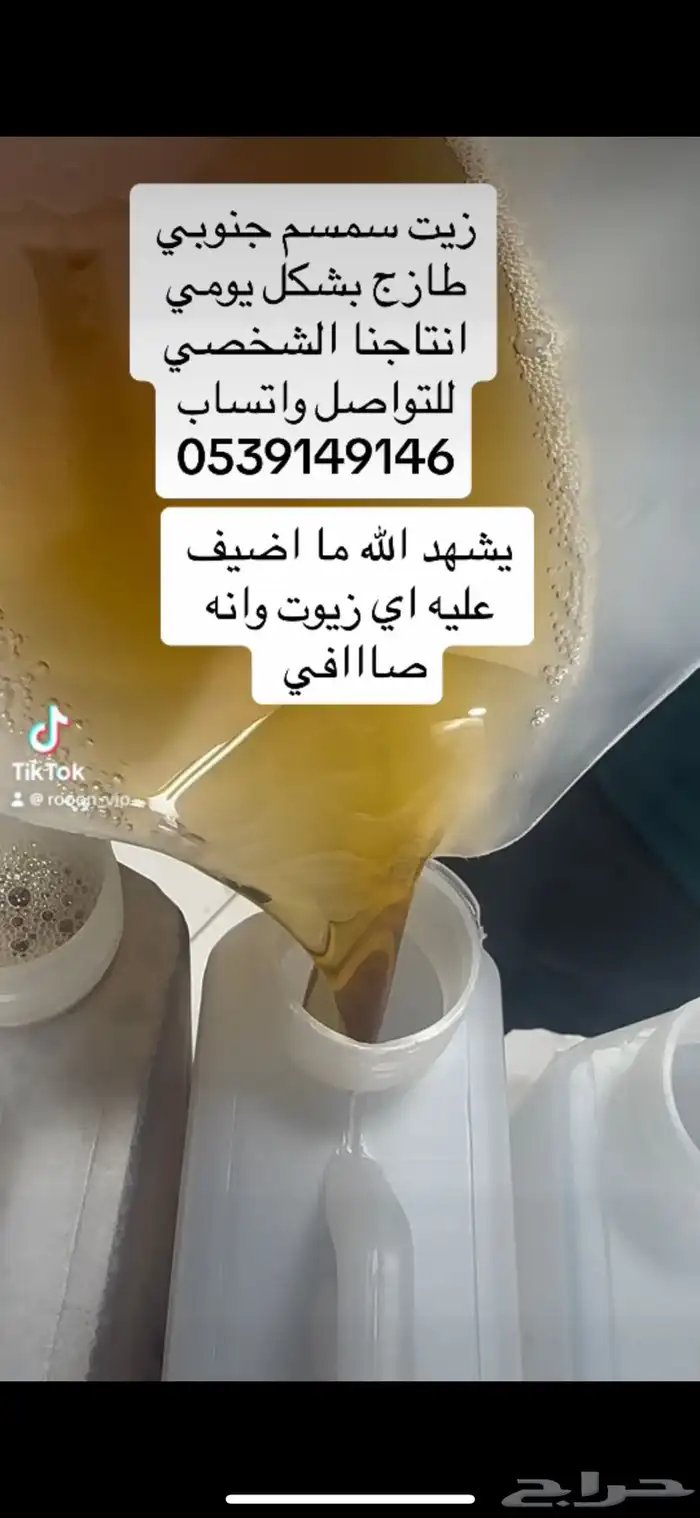 زيت سمسم جنوبي طاازج 1