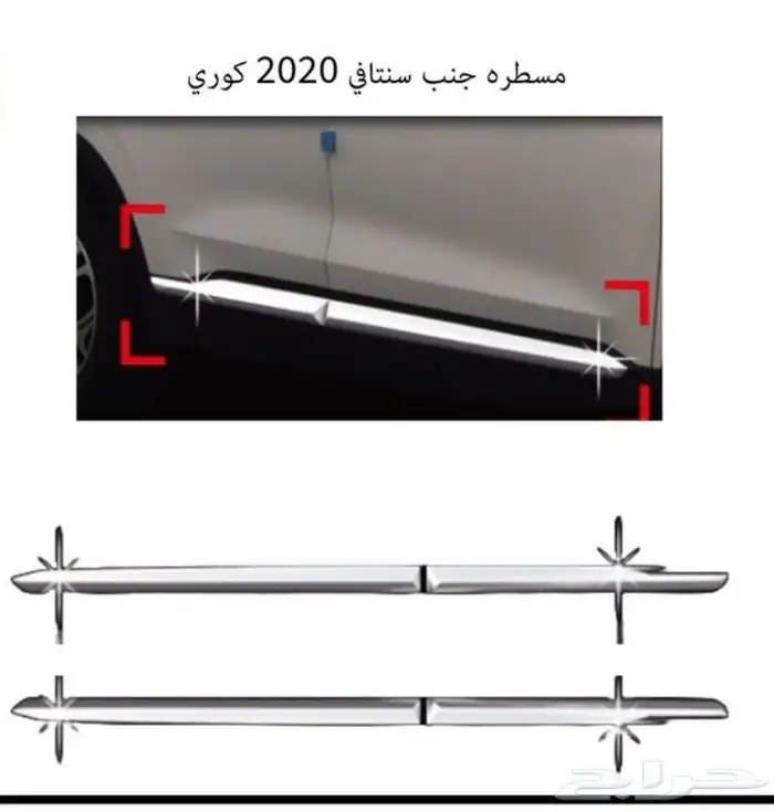 كل اكسسوارات هيونداي سنتافي و توسان و أزيراو كريتا الخارجية 76