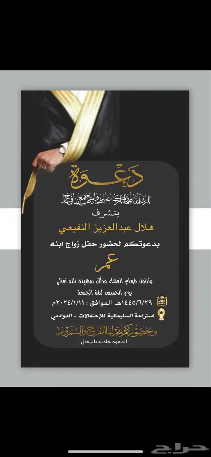 تصميم دعوة زواج إلكترونية تسليم فوري 24