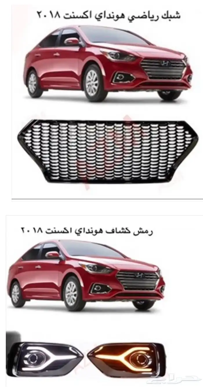 اكسسوارات سوناتا و اكسنت شمعات واسطبات وباقي القطع 15