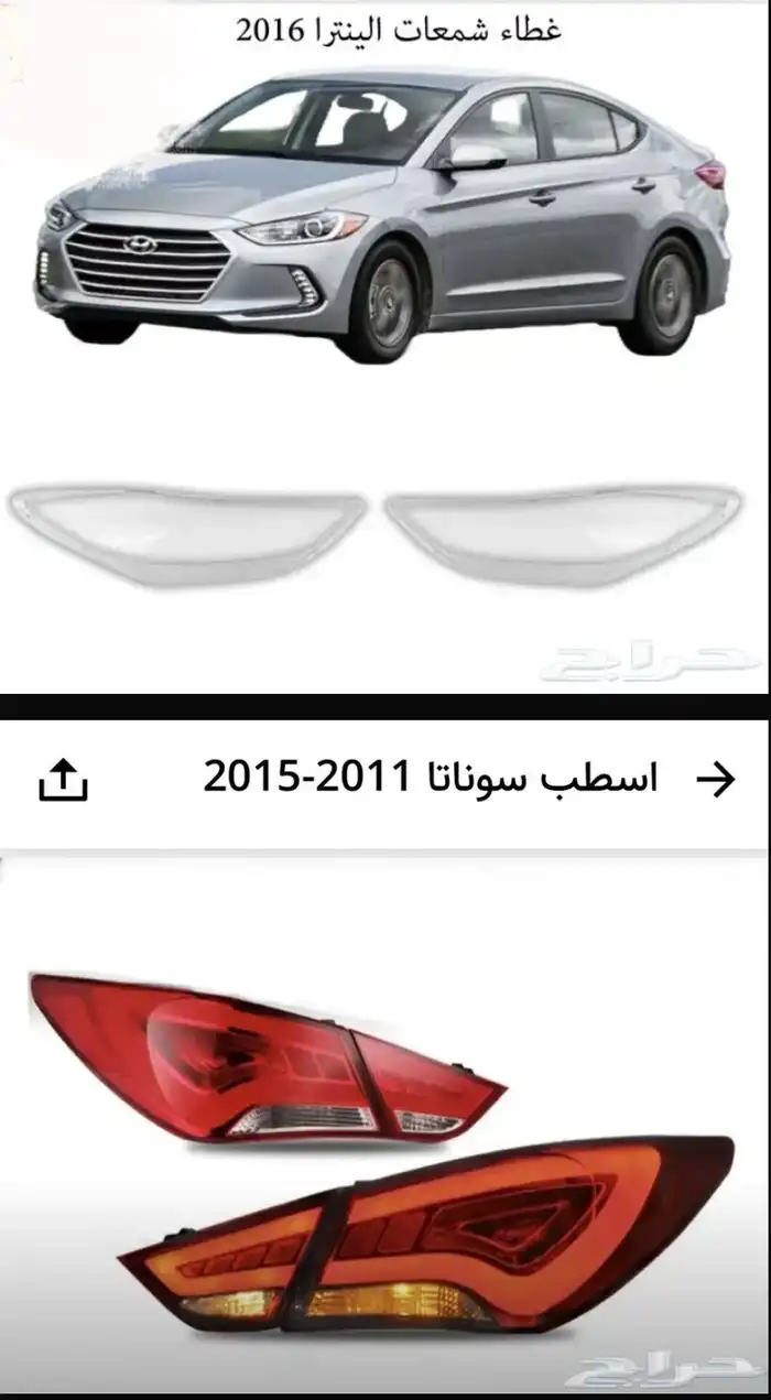 اكسسوارات سوناتا و اكسنت شمعات واسطبات وباقي القطع 18